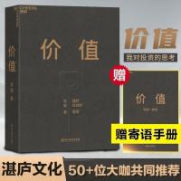 价值 张磊作品高领创始人张磊著我对投资的思考财务管理书籍