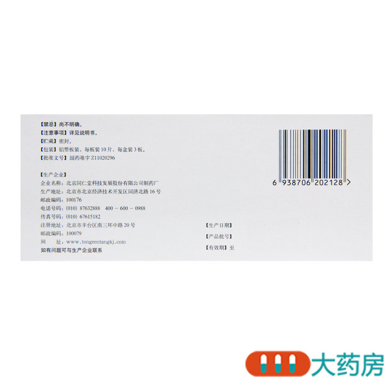 [10盒]同仁堂羚羊感冒片30片/盒*10盒清热解表流行性感冒头痛头晕咽喉肿痛