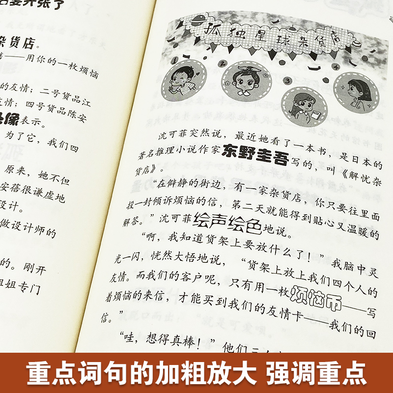 [正版] 孤独星球杂货店 阳光姐姐小书房第25册 伍美珍小说派校园励志小说儿童文学心灵成长课外阅读故事书小学生三四高清大图