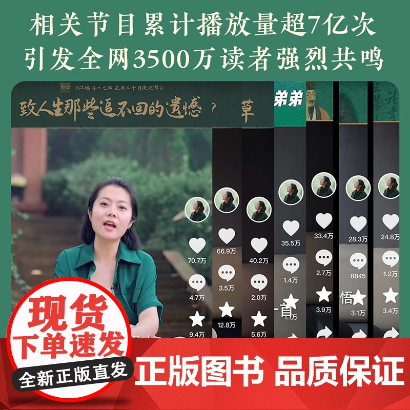 [限量印签版 赠巨幅年表海报+拉页]人生得遇苏东坡 意公子 3500万人都在听 播放量超7亿次的人生活法参考 现代文学随高清大图