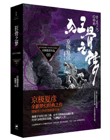 [醉染正版]正版 京极夏彦小说作品集全套33册 姑获鸟之夏魍魉之匣铁鼠之槛络新妇之理宴之支度阴摩罗鬼之瑕邪魅之雫狂骨高清大图
