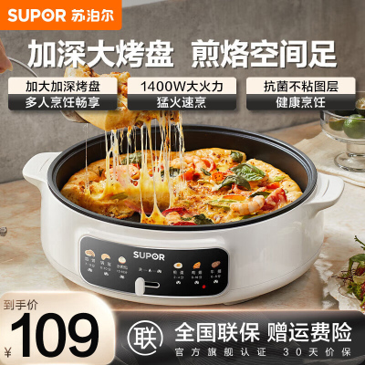 苏泊尔（SUPOR)电饼铛