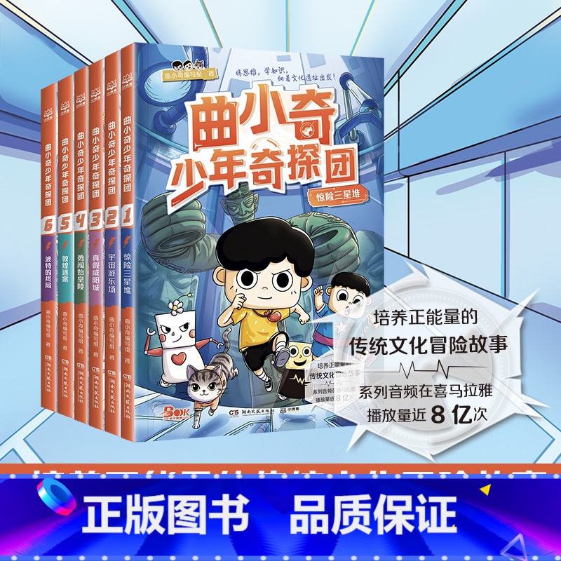 曲小奇少年奇探案 【正版】曲小奇少年奇探案全6册重磅来袭让孩子收获成长同时学到许多历史文化语文素养知识系列侦破三星堆敦煌