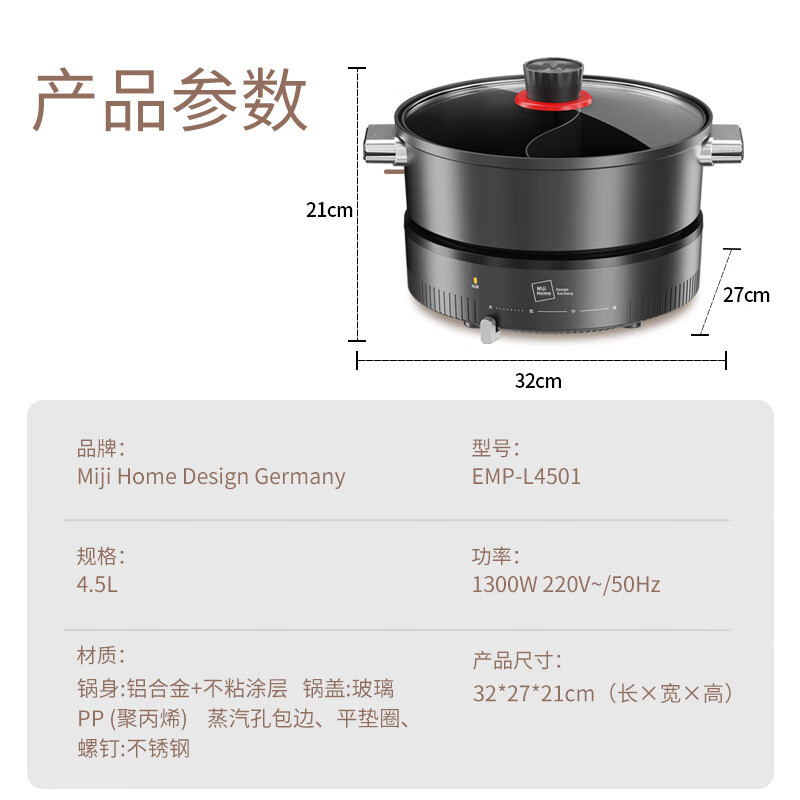 米技 家用多功能锅电煮锅一锅多用 4.5L EMP-L4501高清大图
