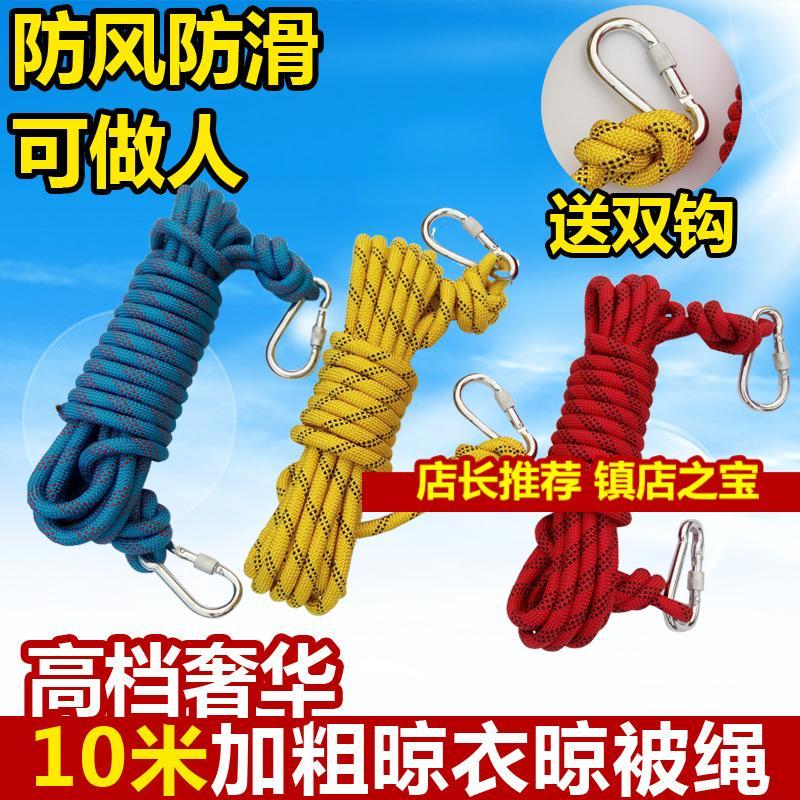 加粗晾衣绳户外防滑防风凉衣绳晒被绳捆绑绳晒衣服被子挂衣绳