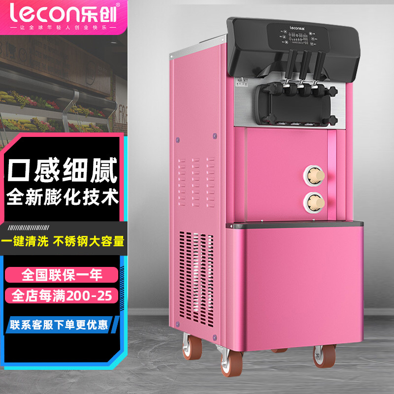 乐创(Lecon)冰淇淋机商用立式全自动甜筒机台式冰激凌机台式雪糕机器 立式标准|粉色|一键清洗