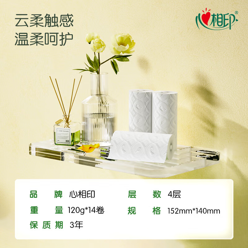 心相印卷纸云感加厚四层立体压花无芯卫生纸厕纸手纸家庭装 4层 120g/卷 14卷高清大图