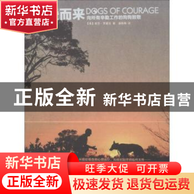 正版 为爱而来:向所有辛勤工作的狗狗致敬 (美)丽莎·罗嘉克,译者