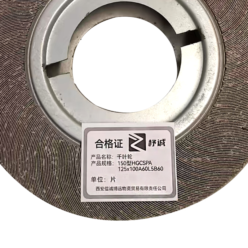 杼诚 千叶轮 150型 HGCSPA125X100A60L5B60 片高清大图