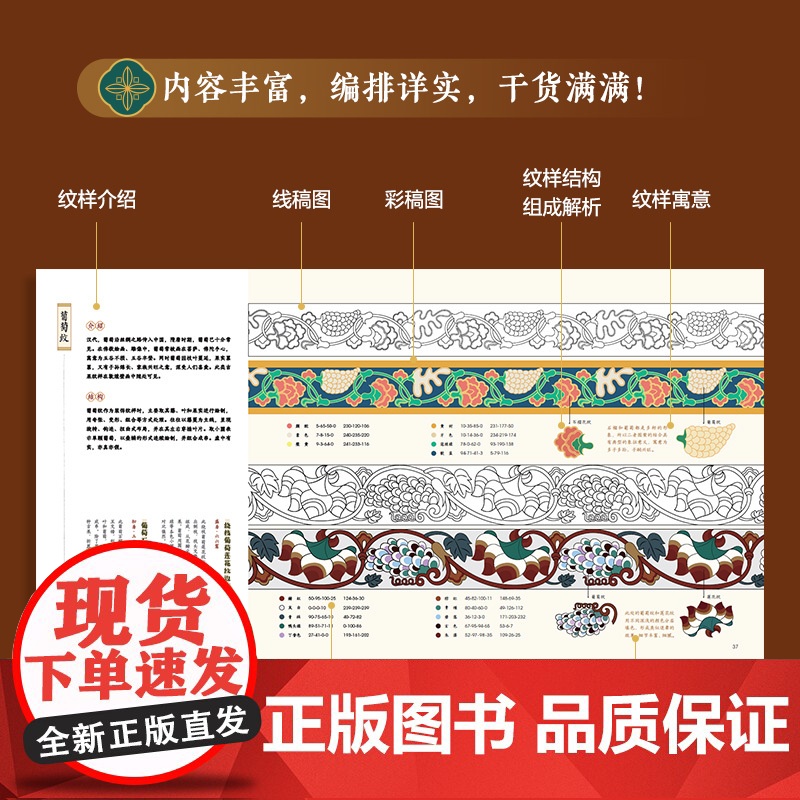 敦煌经典纹样图鉴 红糖美学边秘圆光平棋藻井华盖装饰织物设计师临摹参考书植物花卉图案插画传统文化 艺术纹样设计书敦煌纹样图高清大图