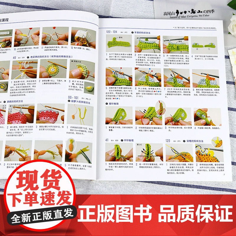 从零开始学钩针+情有独钟的钩针花样(套装2册)从零学钩针教程 钩针花样大全 钩针玩偶 手工编织入门书籍 正版书籍高清大图