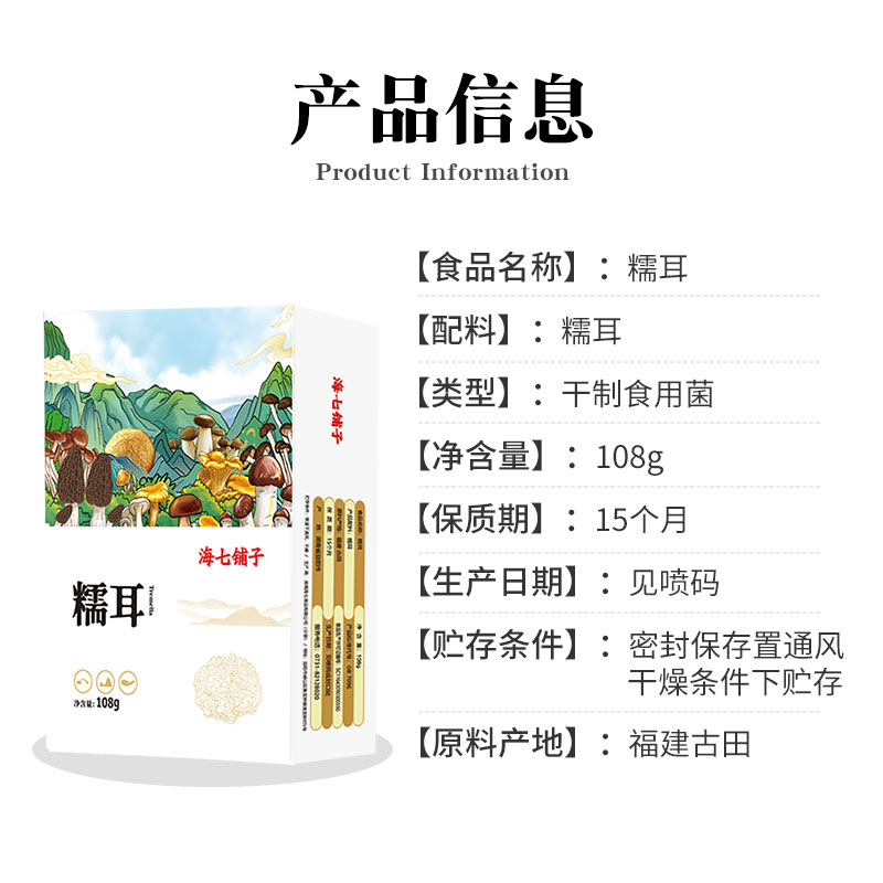 海七 糯耳108g /盒高清大图