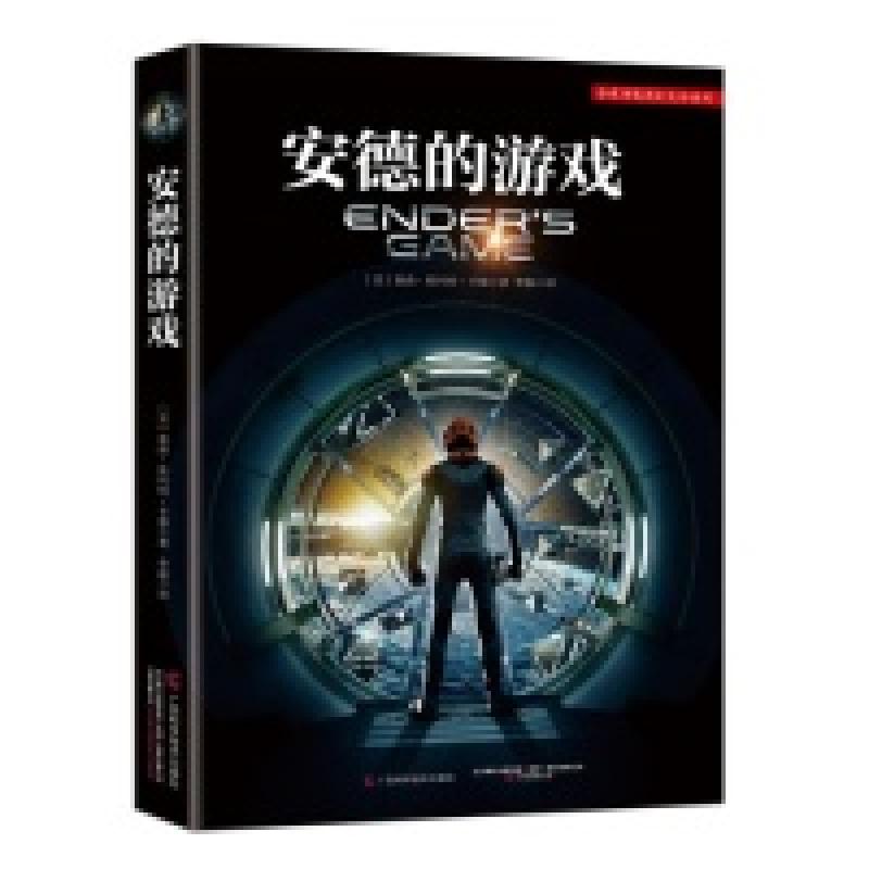 正版新书]安德的游戏卡德9787555100218高清大图