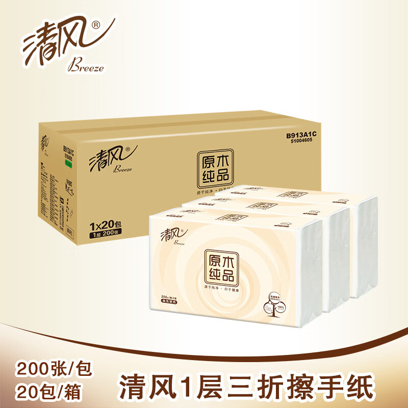 清风原木纯品1层200张/包*1*20擦手纸 B913A1C