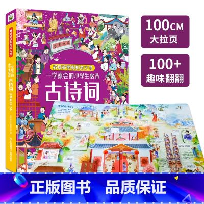 小学生必背古诗词立体机关大书 【正版】全4册四大名著立体机关大书西游记3d立体书水浒传三国演义红楼梦3-4-6-8岁儿童