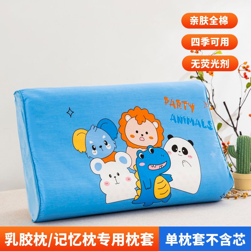 儿童乳胶枕套50x30棉枕头套44x27学生枕头套小孩枕头套床上双人 50x30cm（单枕套）不含芯 全棉【四季可用】恐龙当家