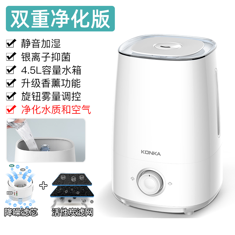 康佳(KONKA)加湿器家用 香薰香氛机上加水空气净化卧室大雾量孕婴喷雾 双重净化版