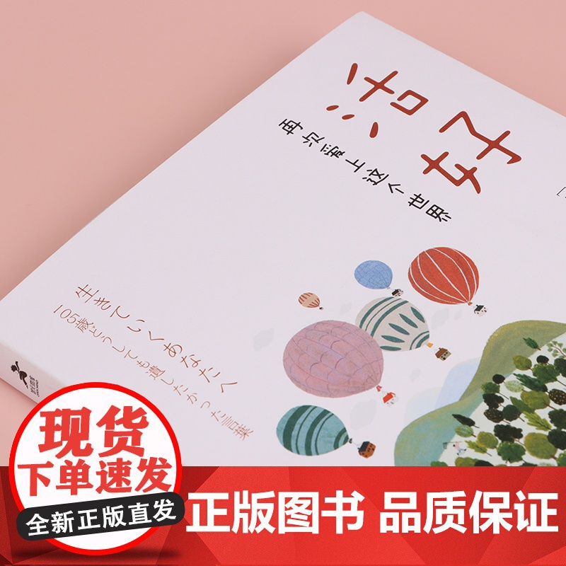 活好 再次爱上这个世界 日野原重明 心灵与修养 解答爱生命家庭朋 彩图珍藏版 樊登罗振宇 人生哲学成功励志书籍高清大图