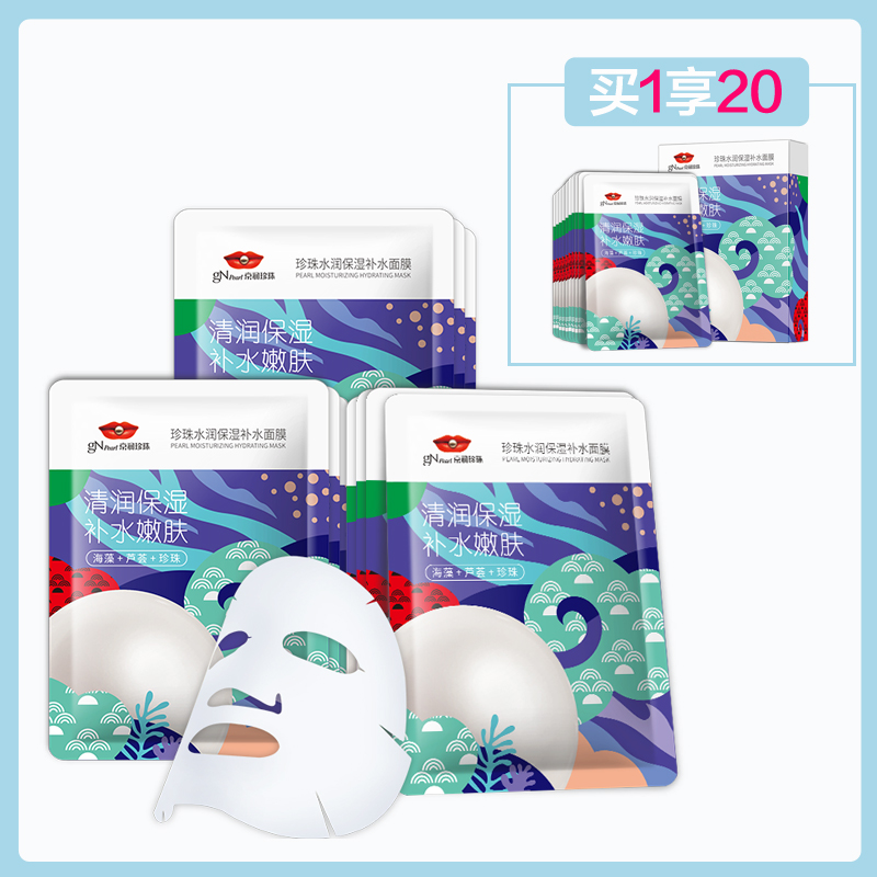 京润珍珠 水润 补水 保湿面膜10片面膜贴学生女提亮肤色正品 清润 保湿 补水 嫩肤 细致 毛孔