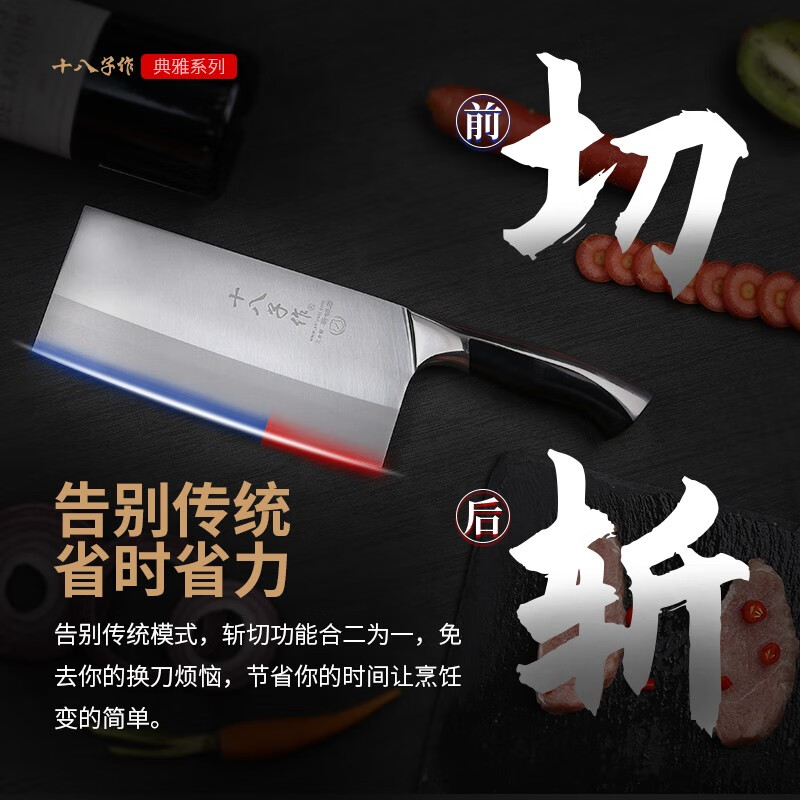 十八子作复合钢刀具家用菜刀典雅斩切刀SL1608-AB[精美礼盒装] .高清大图