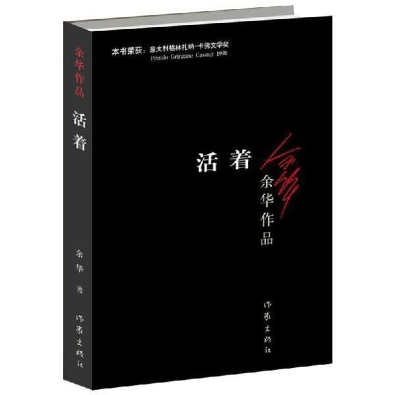围城钱钟书 我们仨杨绛 人生路遥文化苦旅余秋雨走人生边上文学书 活 着