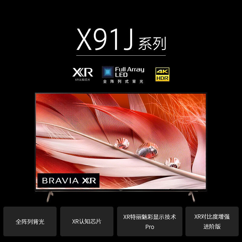 索尼 XR-75X91J 75英寸 4K超高清HDR安卓智能 XR认知芯片 液晶平板电视机