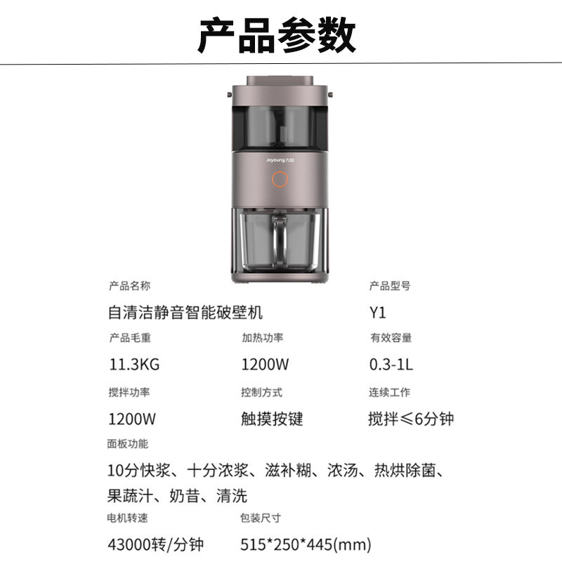 九阳破壁机Y1自清洗静音智能破壁机 智能预约 不用手洗 静音破壁 十分钟制浆婴儿辅食干磨多功能加热小米粥
