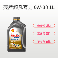 壳牌(Shell)超凡喜力全合成机油 灰壳 Helix Ultra 0W-30 API SN级 1L汽车润滑油