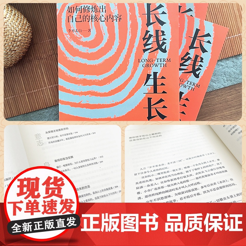 长线生长 李不太白 如何修炼出自己的核心内容书籍书排行榜 心理学内心强大格局眼界励志情绪管理正版自我实现逻辑思维成功学高清大图