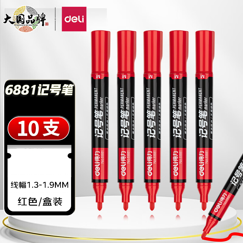 得力 6881 粗头记号笔 物流油性记号笔 大头笔 10支/盒 红色