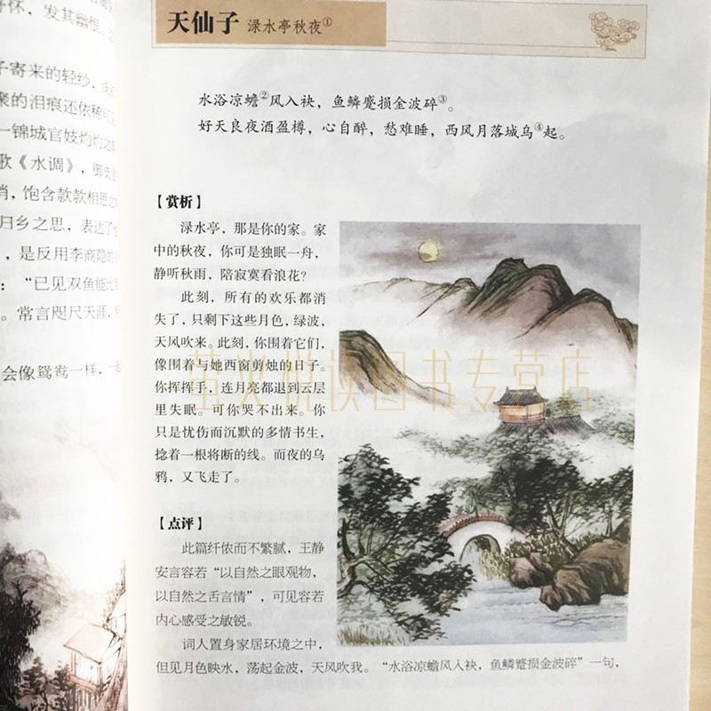[醉染正版]图解纳兰词 彩图珍藏诗经 唐诗宋词 中国文学古诗词文全集诗集 古典好词好句 文学 成人青少年读本 中华经典古高清大图