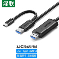 绿联 USB3.0对拷线 公对公电脑数据互传 Type-c连接线共享鼠标键盘免驱适用笔记本台式机 双接口2米90212