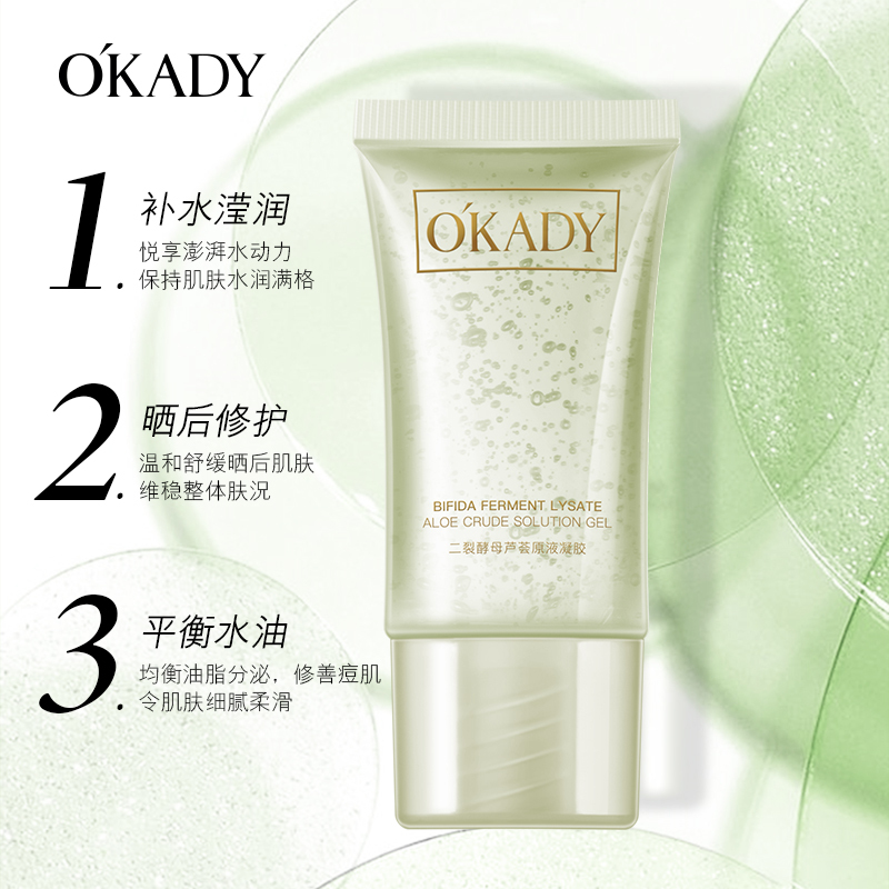 [拍2发3]OKADY 二裂酵母芦荟原液凝胶
