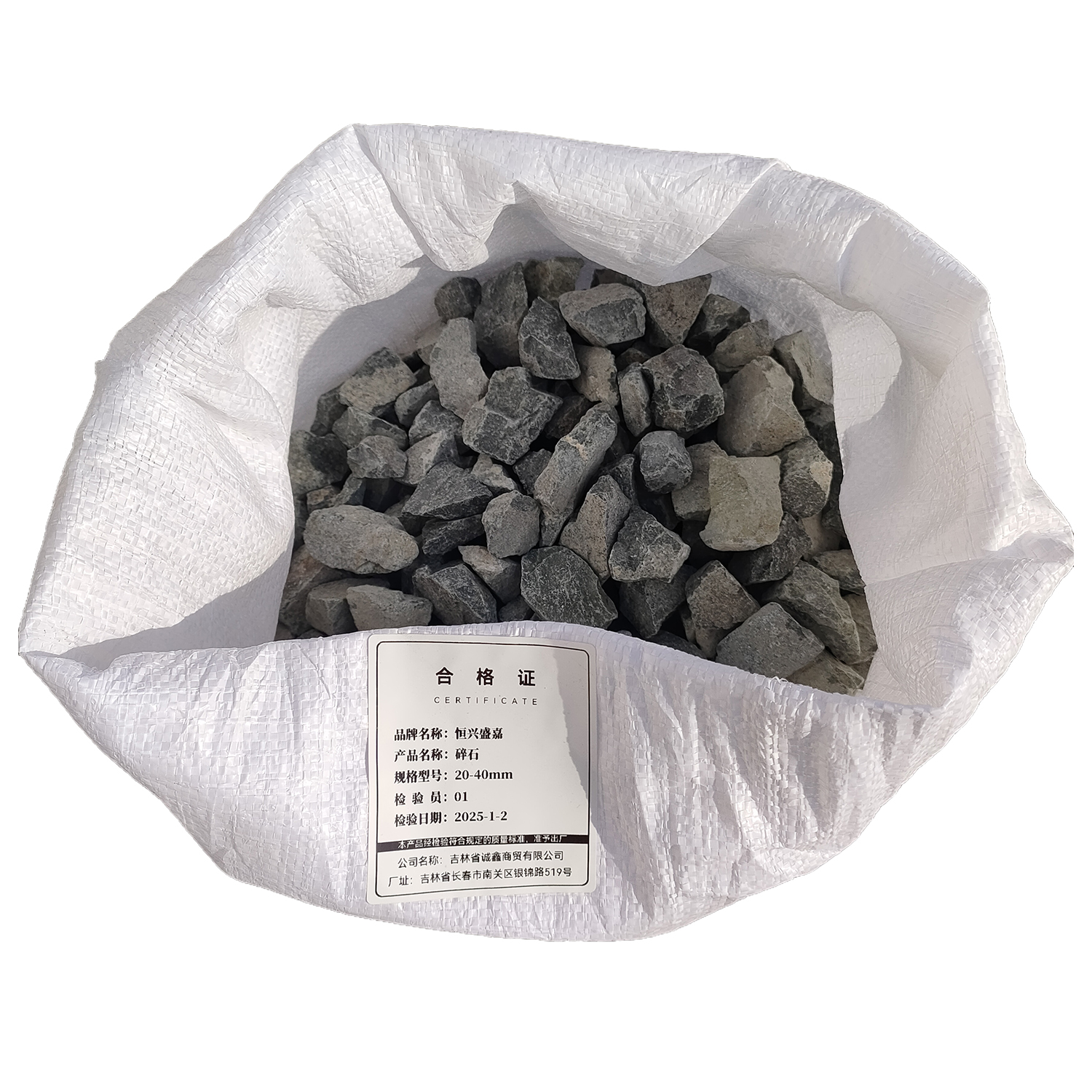 恒兴盛嘉 碎石 20-40mm 立方米高清大图