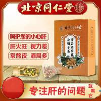 北京同仁堂蒲公英菊花决明子茶养生茶肝火旺盛去肝火明目熬夜茶包