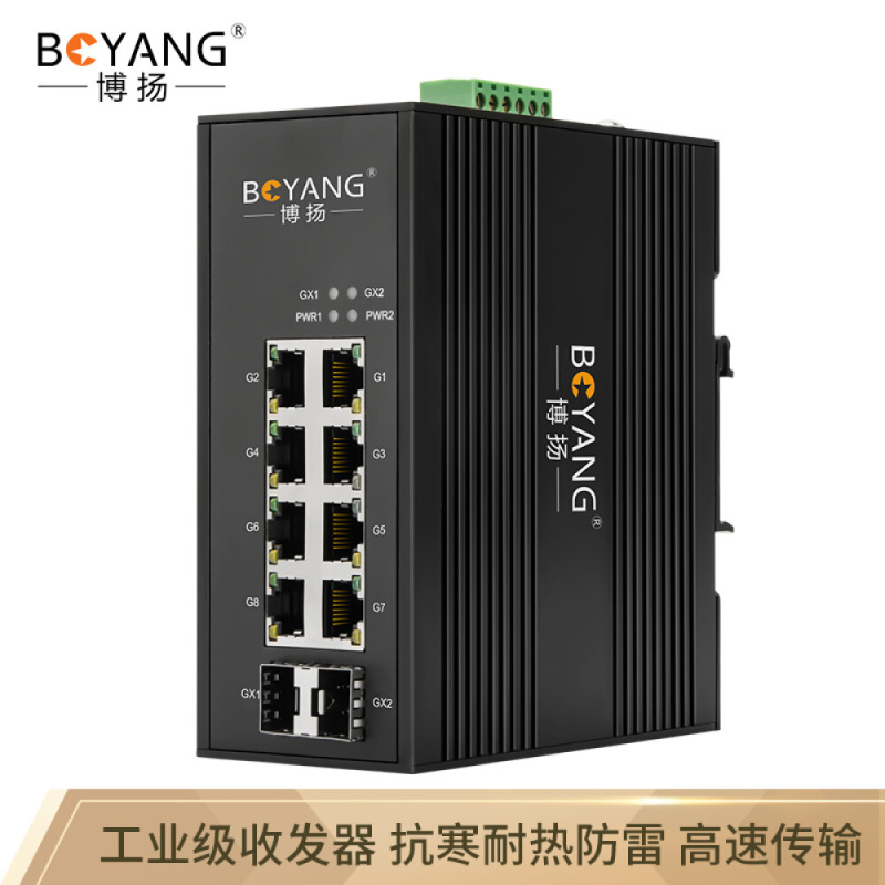 博扬（BOYANG）BY-GG208工业级光纤收发器千兆二光八电单模双纤以太网交换机含电源DC12～58V不含模块