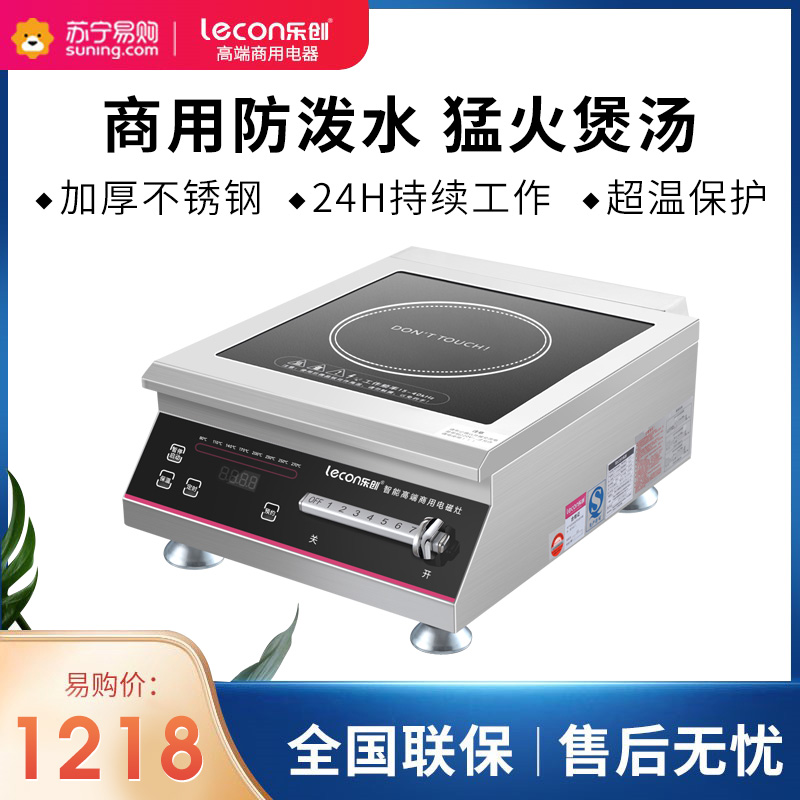 乐创(Lecon) 商用电磁炉5000W大功率电炒炉饭店家用奶茶店食堂厨房设备 5000w平面磁浮控温款高清大图