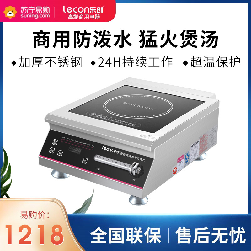 乐创(Lecon) 商用电磁炉5000W大功率电炒炉饭店家用奶茶店食堂厨房设备 5000w平面磁浮控温款
