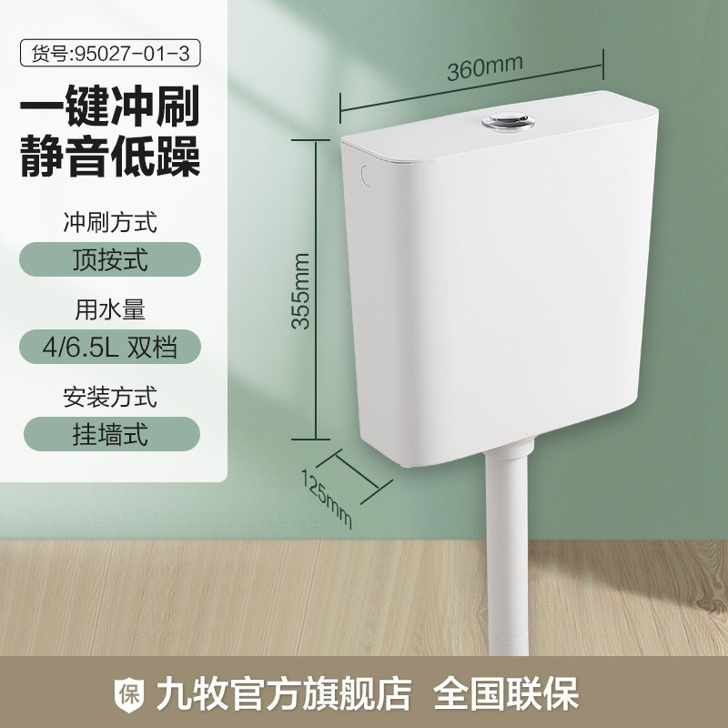 九牧(JOMOO) 卫浴蹲便器水箱 抗污易洁双按键节水大冲力水件耐用PP轻音冲水箱 【强劲冲力水箱95027】