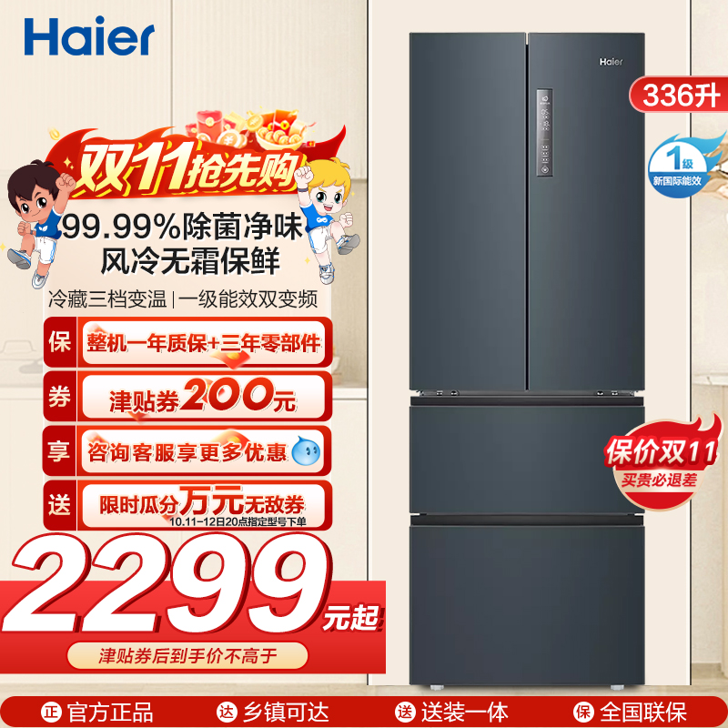 海尔(Haier)336L多门冰箱 TABT除菌 冷藏三档变温 超薄嵌入 智能双变频 BCD-336WLHFD9DC9