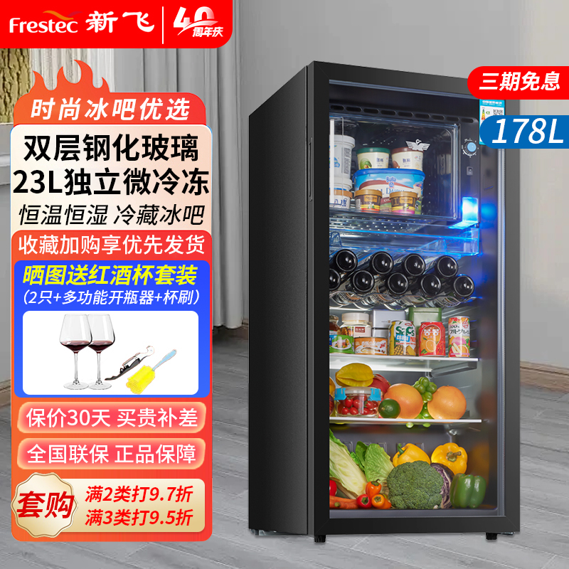 新飞冰吧冷藏柜 欧式恒温红酒柜酒店家用冰吧小型单门办公室保鲜展示茶叶饮料柜 178升黑JC-178DC