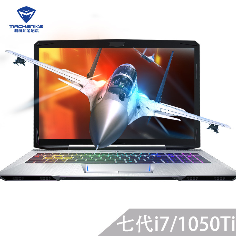 机械师(MACHENIKE)F117-Si3 15.6英寸吃鸡游戏本笔记本电脑 (i7-7700HQ 1050Ti 8GB 128GB+1TB)