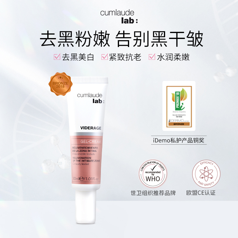 Cumlaude珂蔓朵女性私密精华乳液
