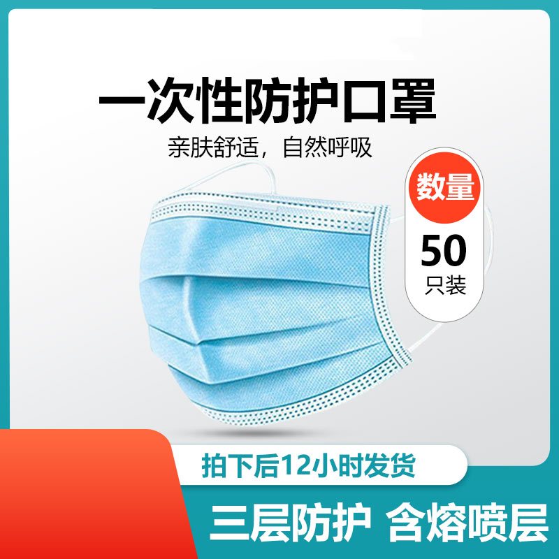 [50只]一次性三层过滤防飞沫含熔喷层防护儿童/成人口罩防尘防雾霾