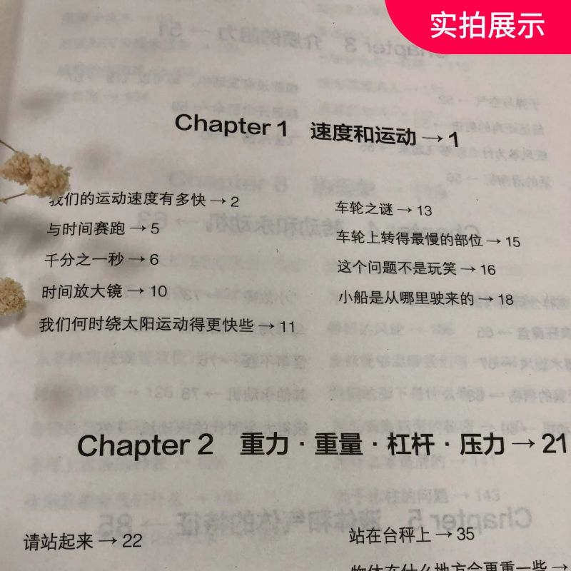 趣味地球化学 初中通用 [正版]趣味物理学 别莱利曼全世界孩子喜爱的大师趣味科学丛书俄罗斯大师科学丛书 趣味代数化学天文