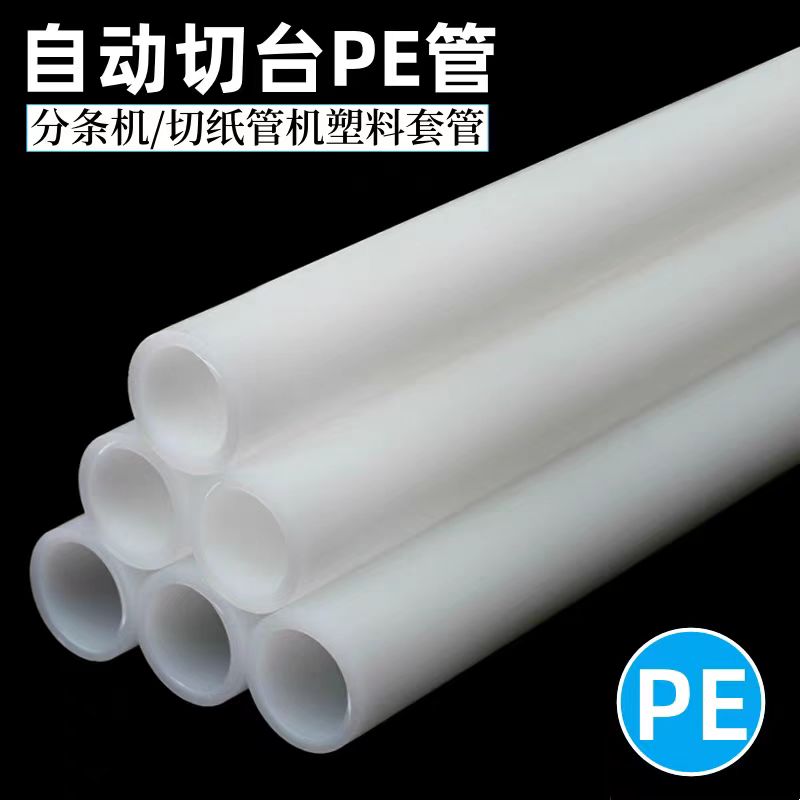 盛京联硕 白色PE管材 公称外径50mm壁厚4.0mm(1.5寸)米高清大图