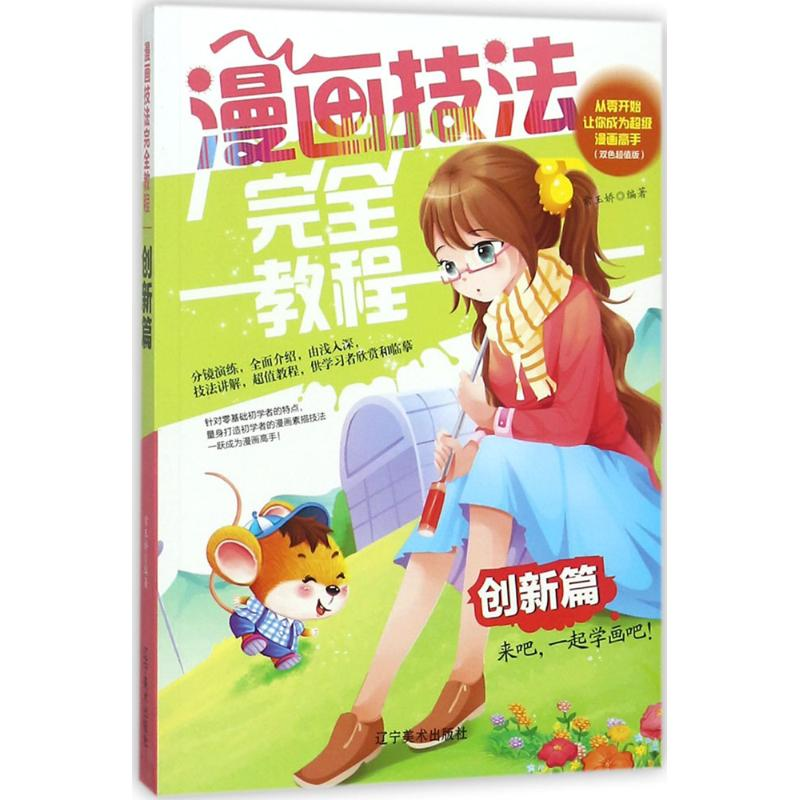 醉染图书漫画技法完全教程9787531478799高清大图