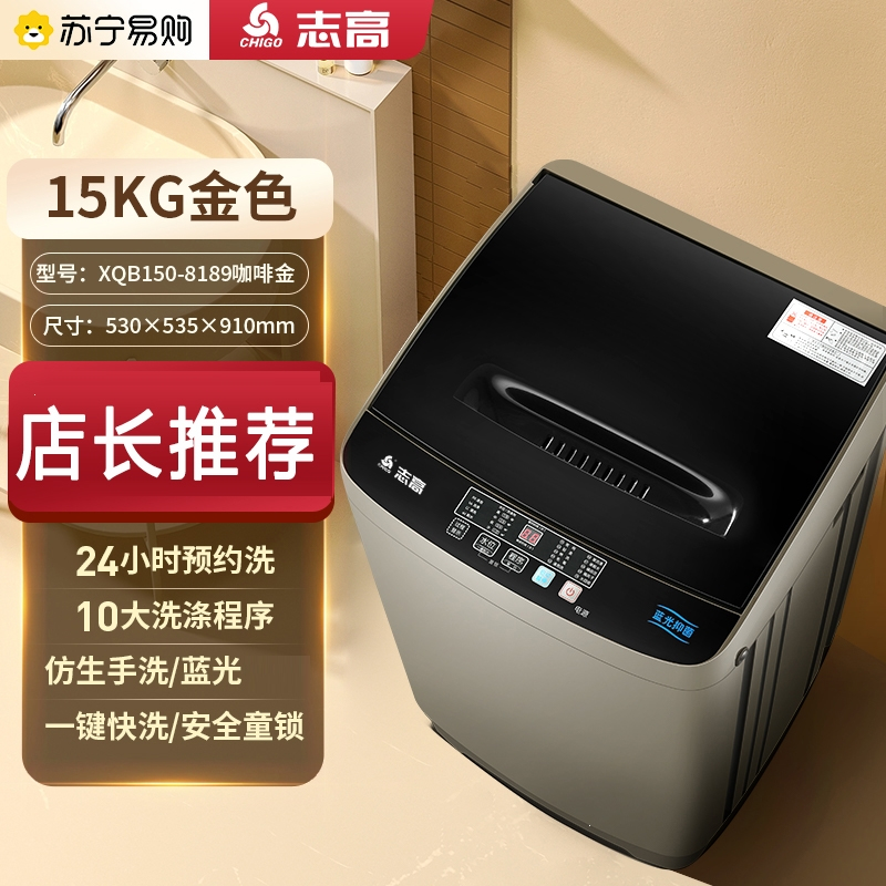 志高810公斤洗衣机家用全自动小型宿舍波轮出租房用洗烘一体_金色15公斤蓝光强智能风干防缠绕
