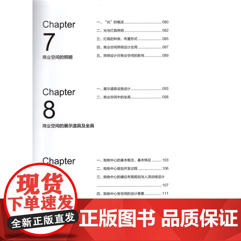 商业空间设计 环境艺术设计专业标准教材 王惠编著 设计理论书籍 上海人民美术出版社高清大图