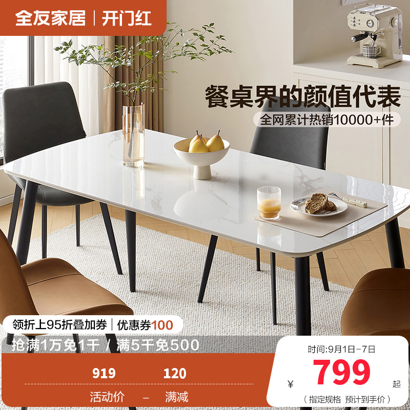全友家居现代极简奶油风餐厅客厅家具岩板金属脚餐桌软包餐椅餐桌椅组合套装